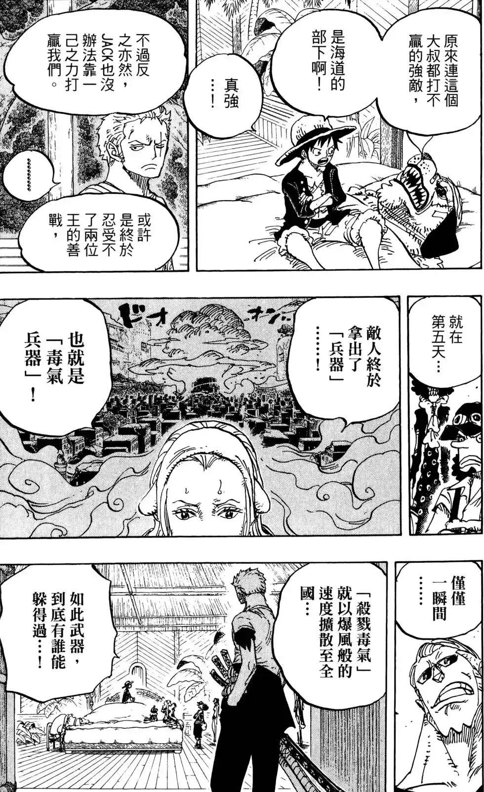 ONE PIECE航海王 单行本 第81卷 第71页