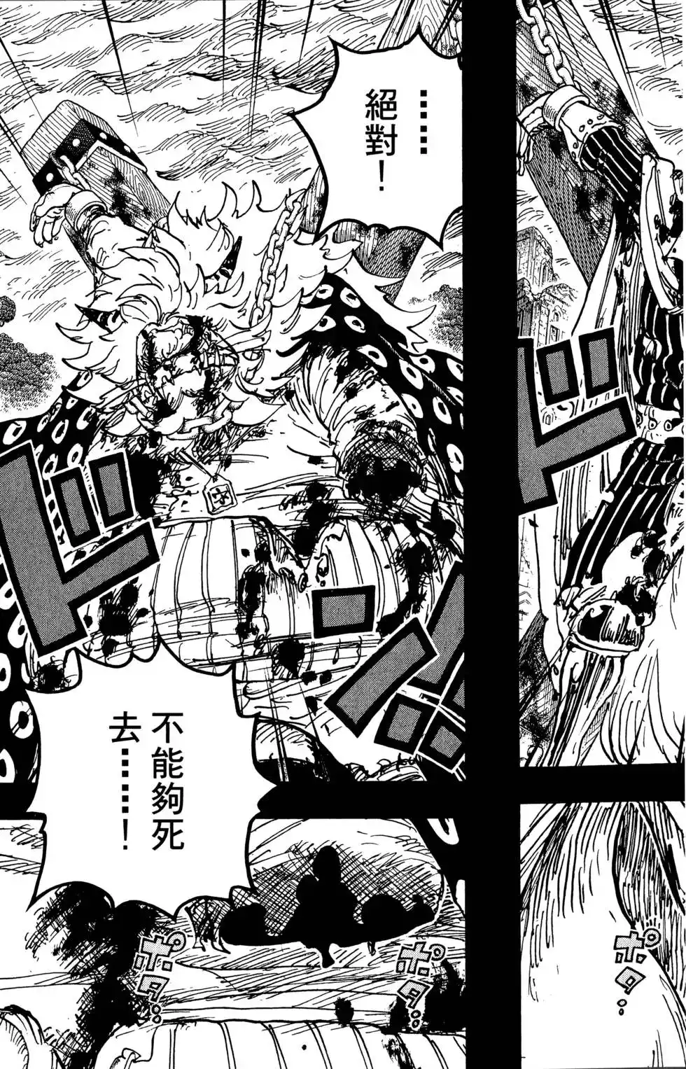 ONE PIECE航海王 单行本 第81卷 第81页