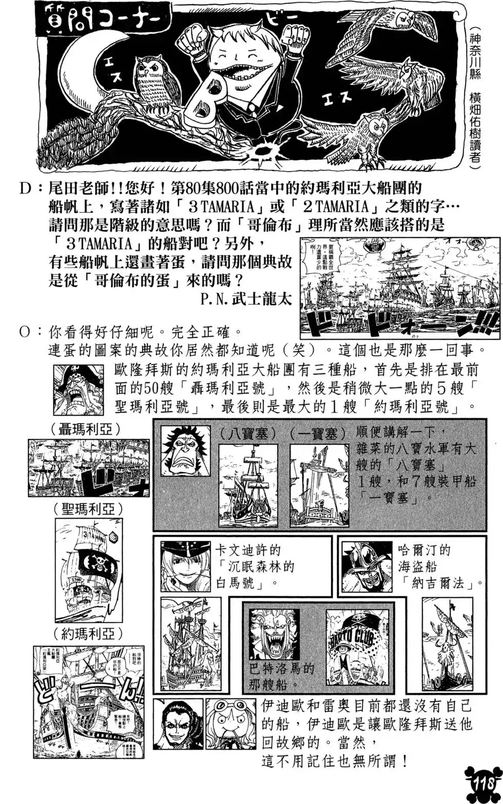 ONE PIECE航海王 单行本 第81卷 第120页