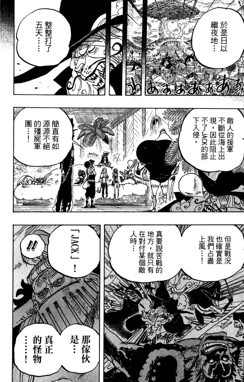 ONE PIECE航海王 单行本 第81卷 第70页