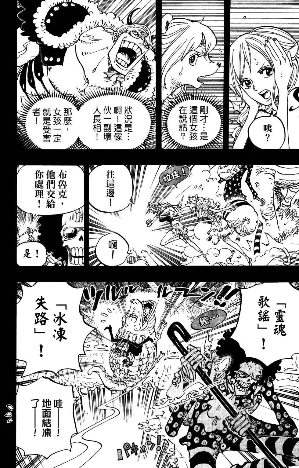 ONE PIECE航海王 单行本 第81卷 第78页