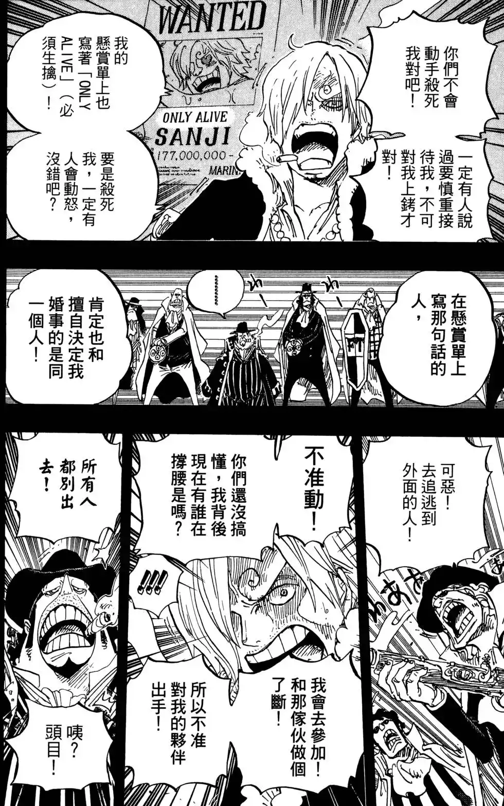 ONE PIECE航海王 单行本 第81卷 第134页