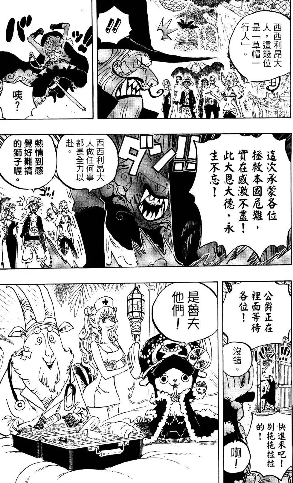 ONE PIECE航海王 单行本 第81卷 第41页