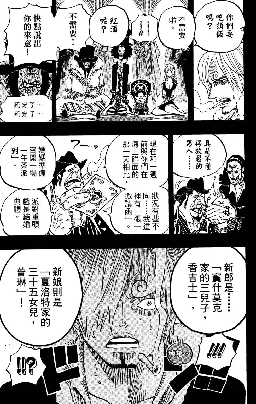ONE PIECE航海王 单行本 第81卷 第119页