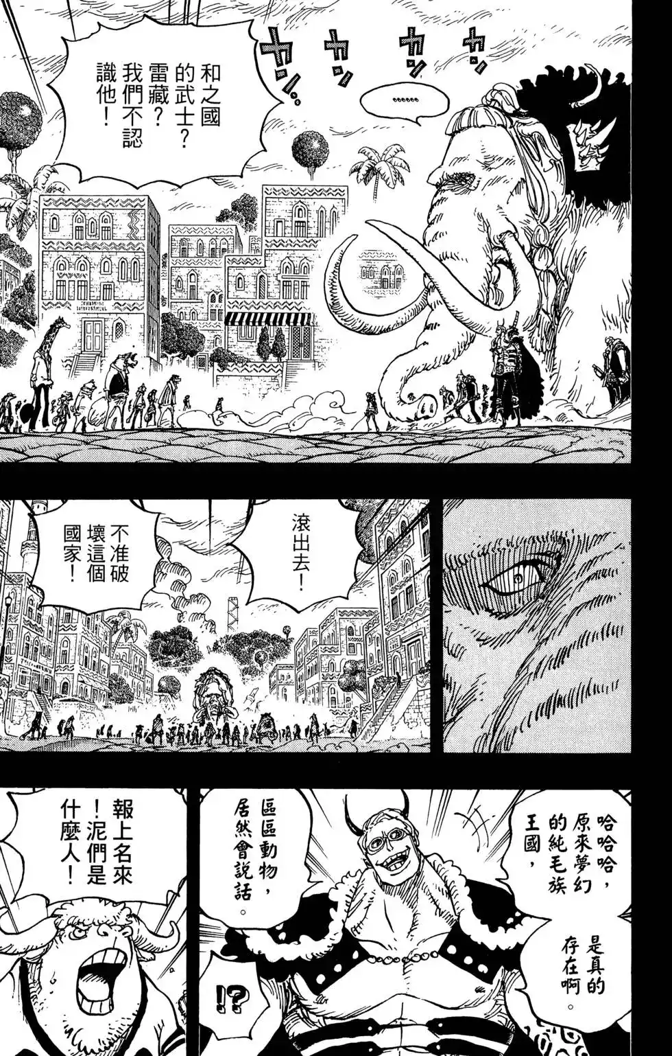 ONE PIECE航海王 单行本 第81卷 第29页