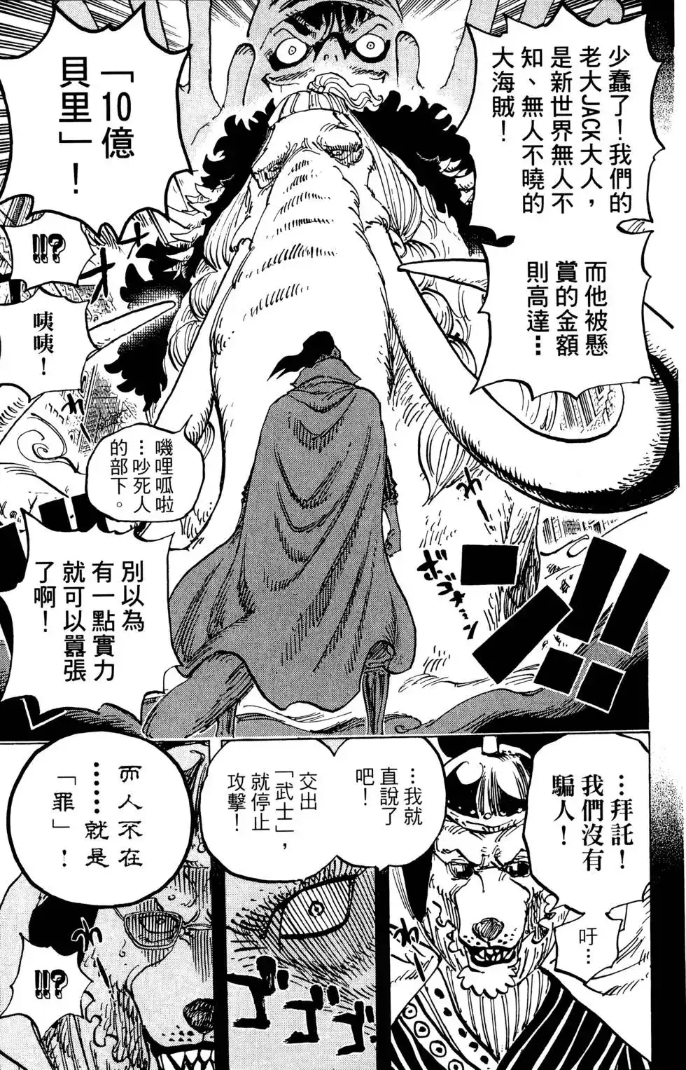 ONE PIECE航海王 单行本 第81卷 第57页