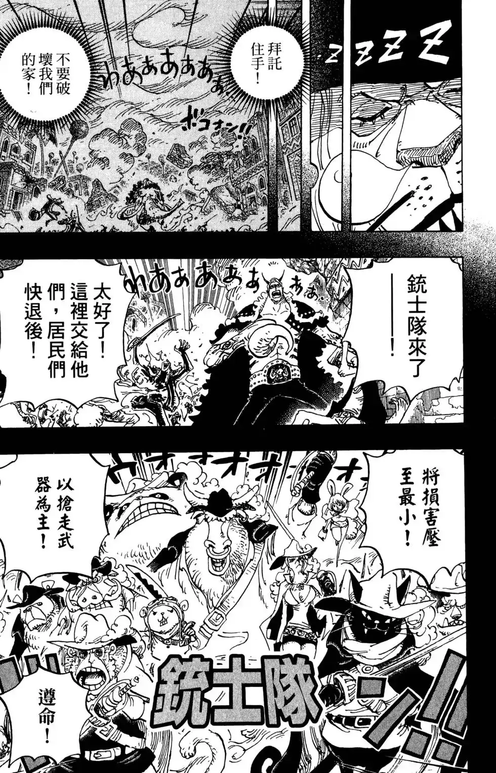 ONE PIECE航海王 单行本 第81卷 第51页