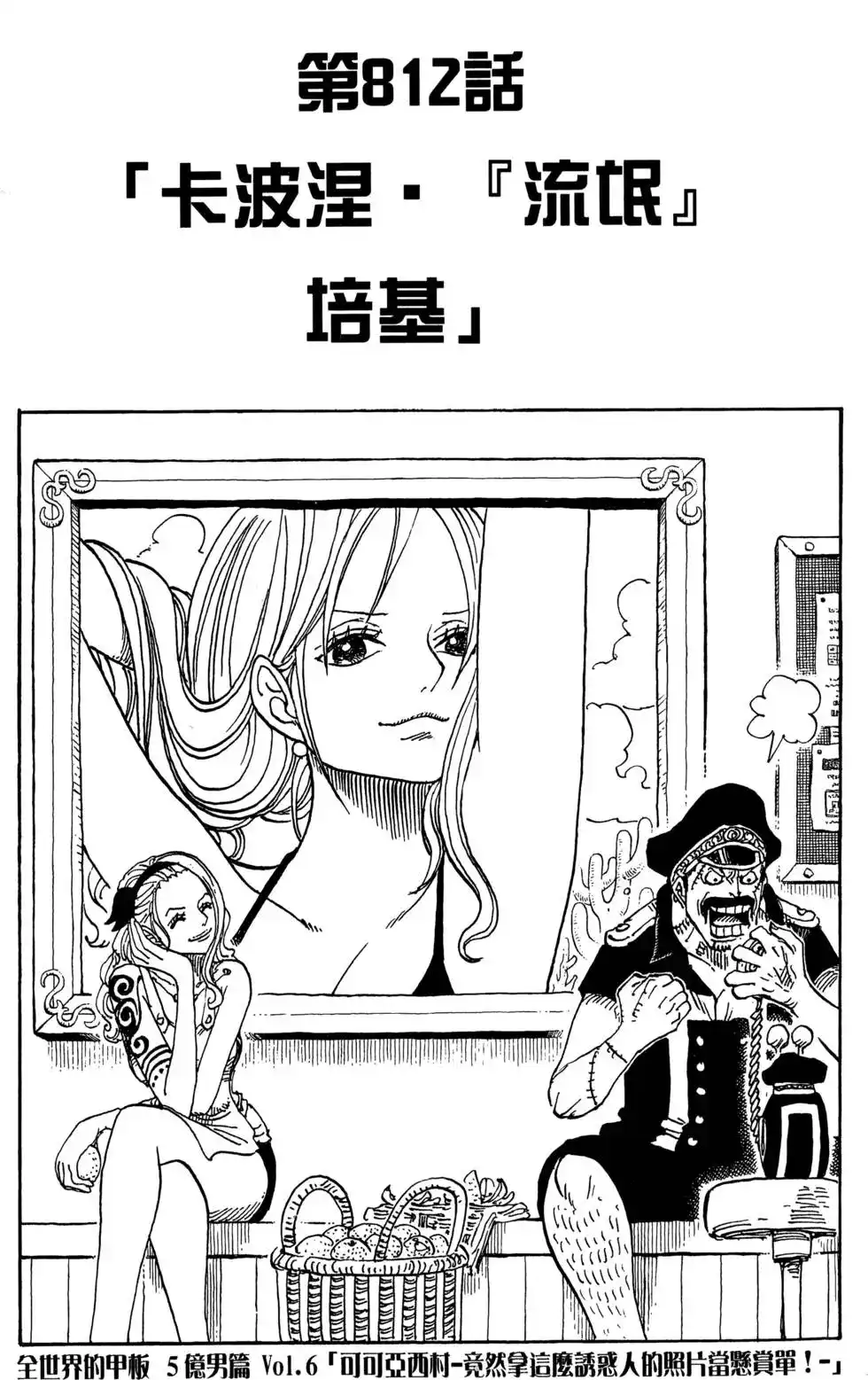 ONE PIECE航海王 单行本 第81卷 第103页