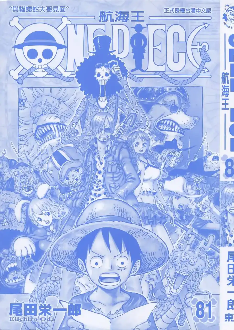 ONE PIECE航海王 单行本 第81卷 第3页