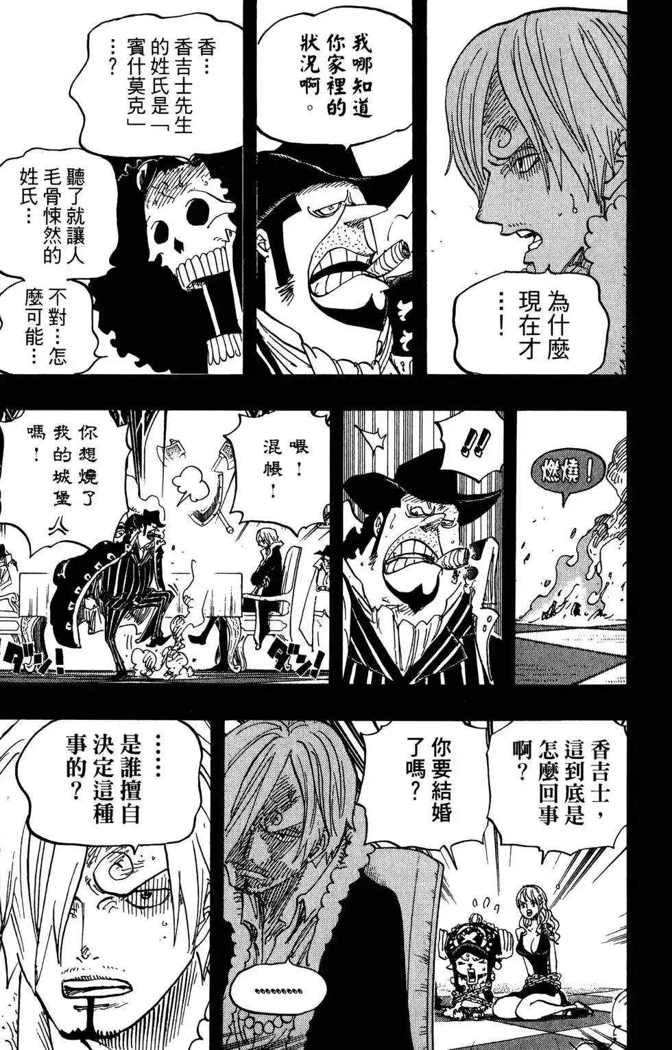 ONE PIECE航海王 单行本 第81卷 第123页