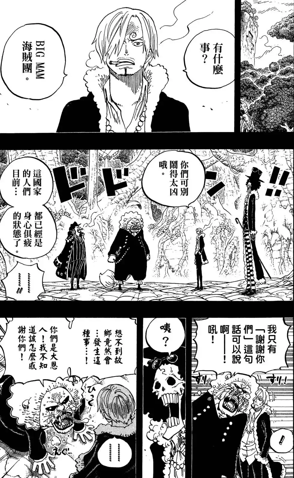 ONE PIECE航海王 单行本 第81卷 第111页