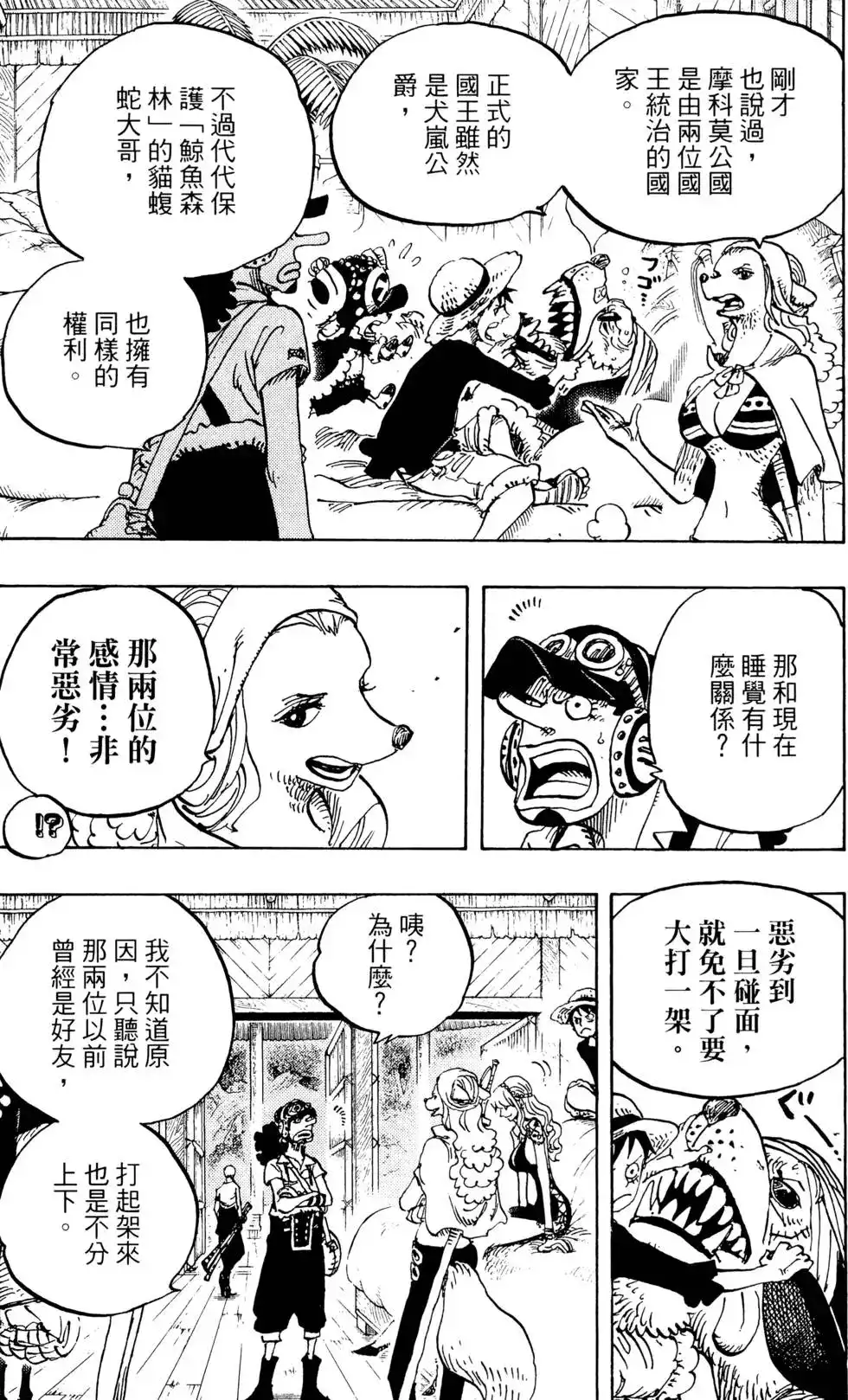 ONE PIECE航海王 单行本 第81卷 第49页