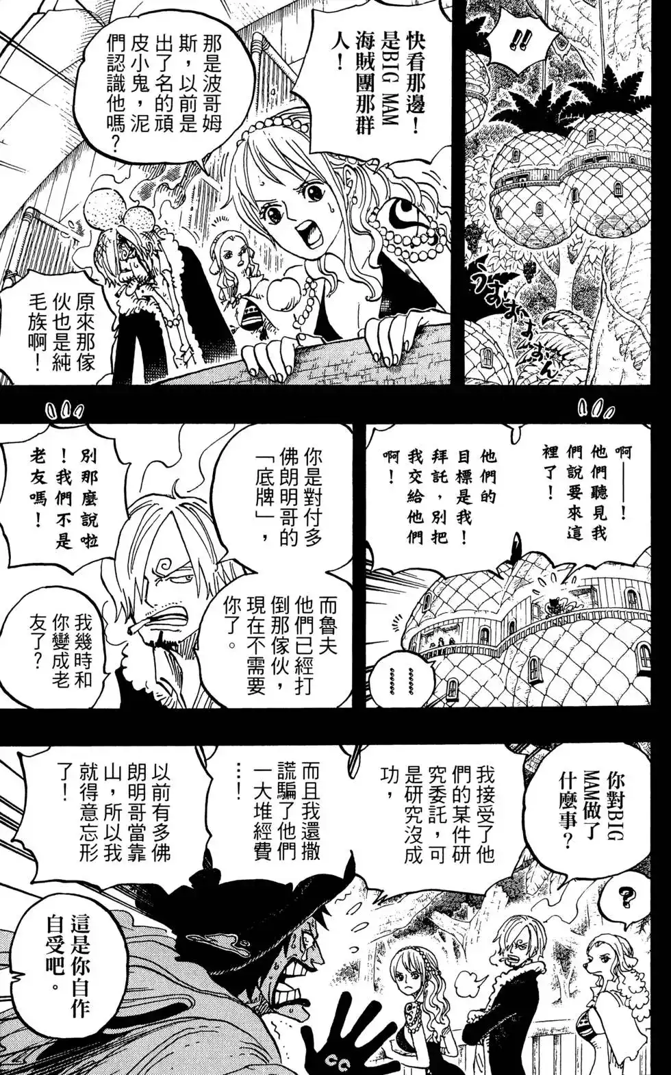 ONE PIECE航海王 单行本 第81卷 第109页