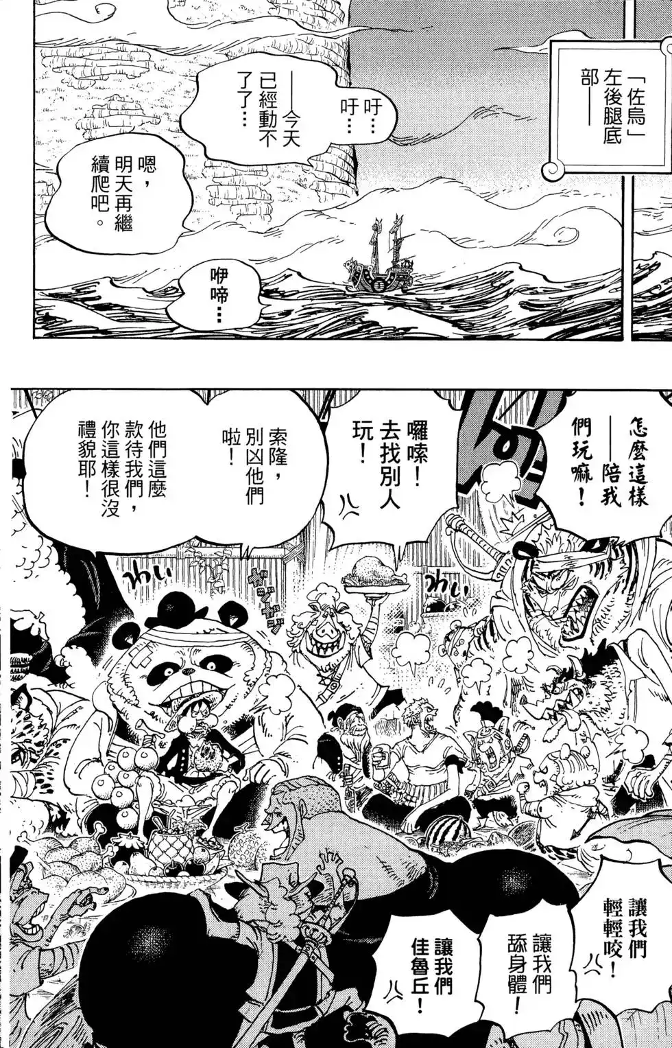 ONE PIECE航海王 单行本 第81卷 第10页