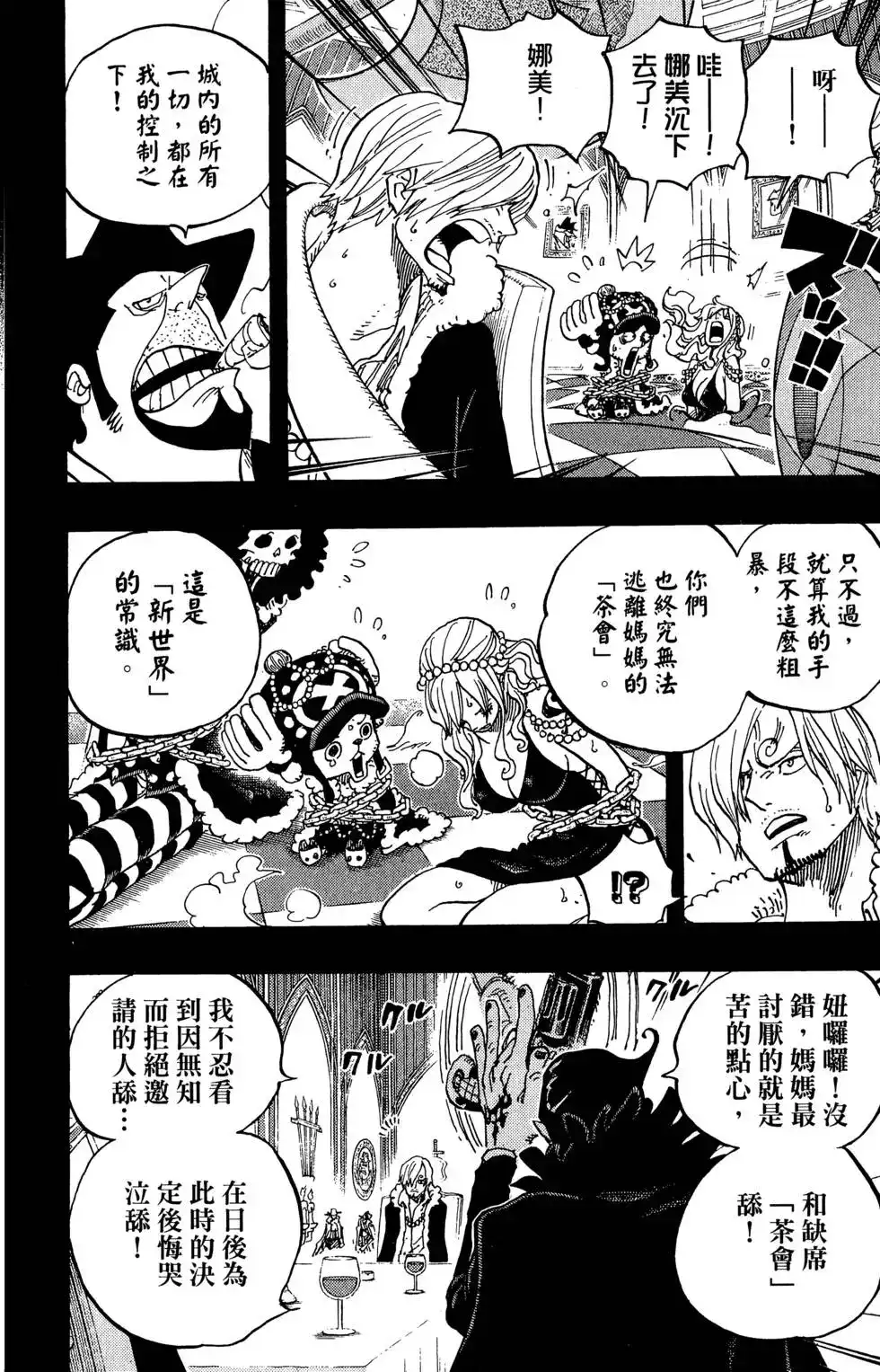 ONE PIECE航海王 单行本 第81卷 第128页