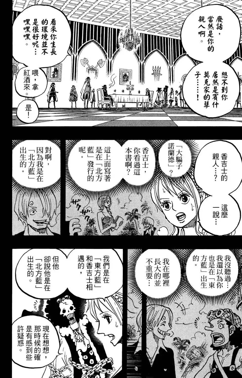 ONE PIECE航海王 单行本 第81卷 第124页