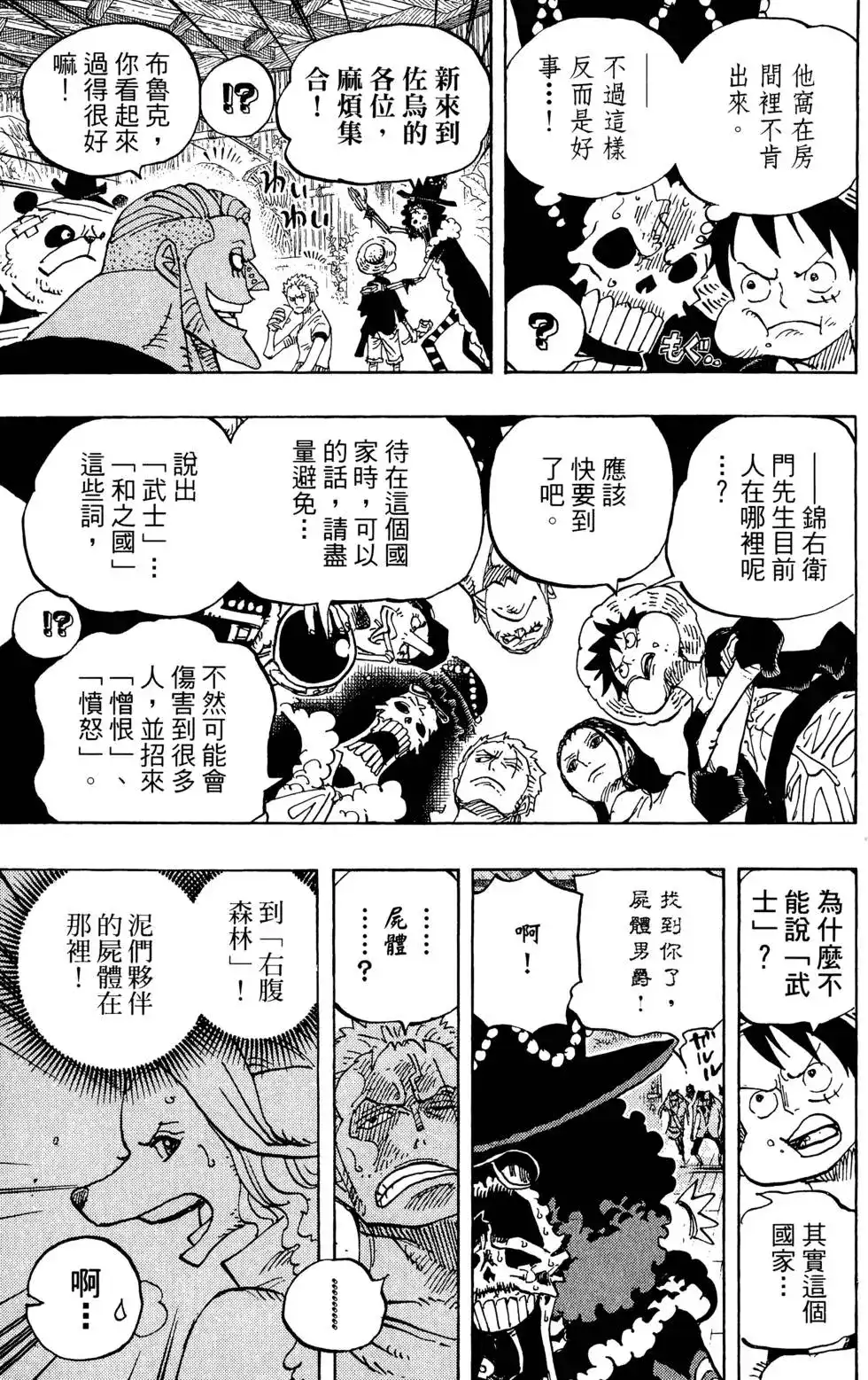 ONE PIECE航海王 单行本 第81卷 第13页