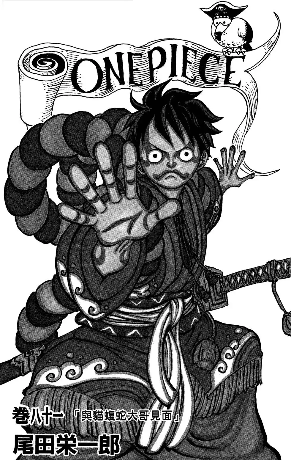 ONE PIECE航海王 单行本 第81卷 第5页