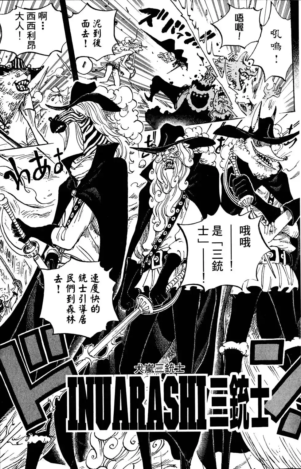 ONE PIECE航海王 单行本 第81卷 第53页