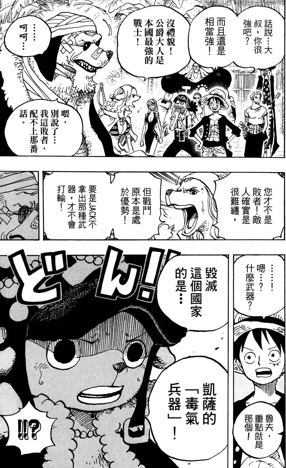 ONE PIECE航海王 单行本 第81卷 第43页