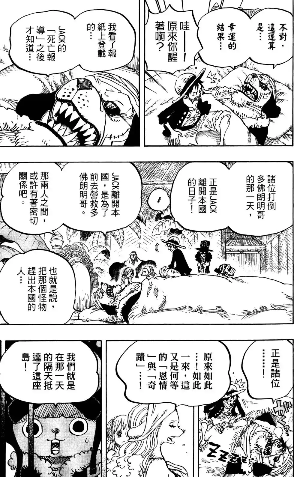 ONE PIECE航海王 单行本 第81卷 第75页