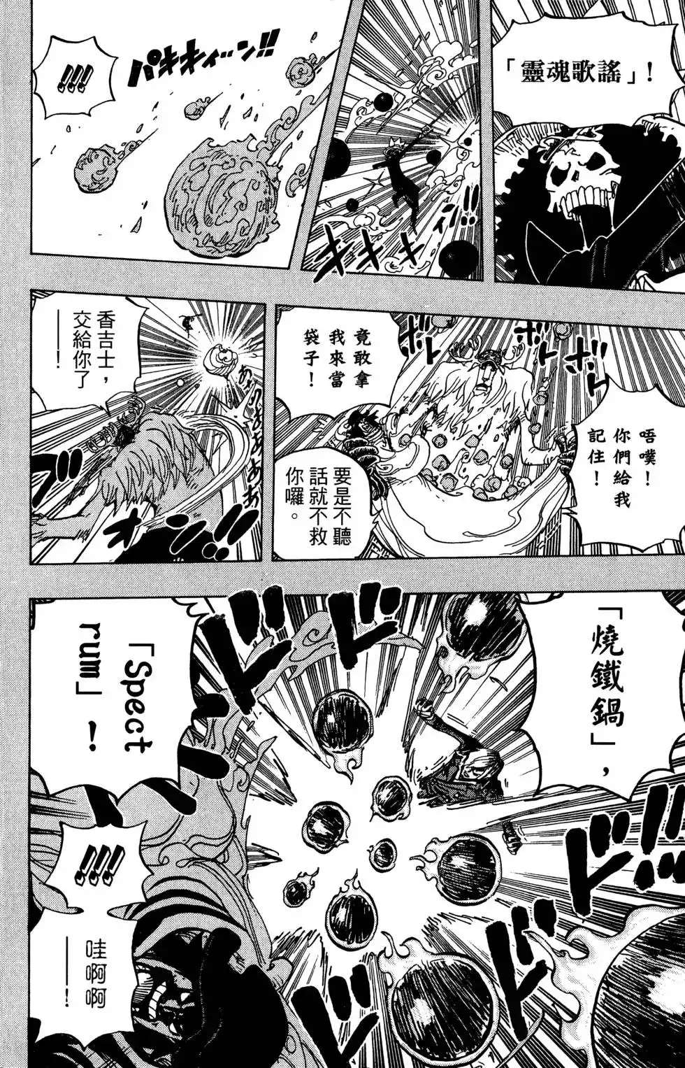 ONE PIECE航海王 单行本 第81卷 第18页