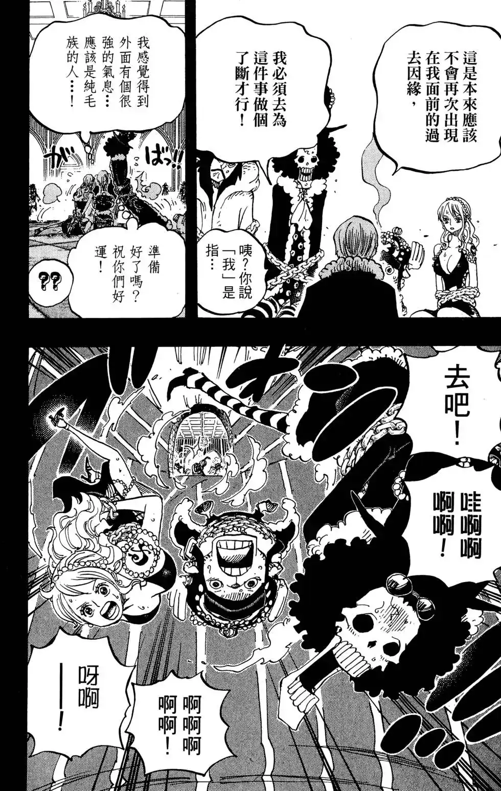 ONE PIECE航海王 单行本 第81卷 第132页