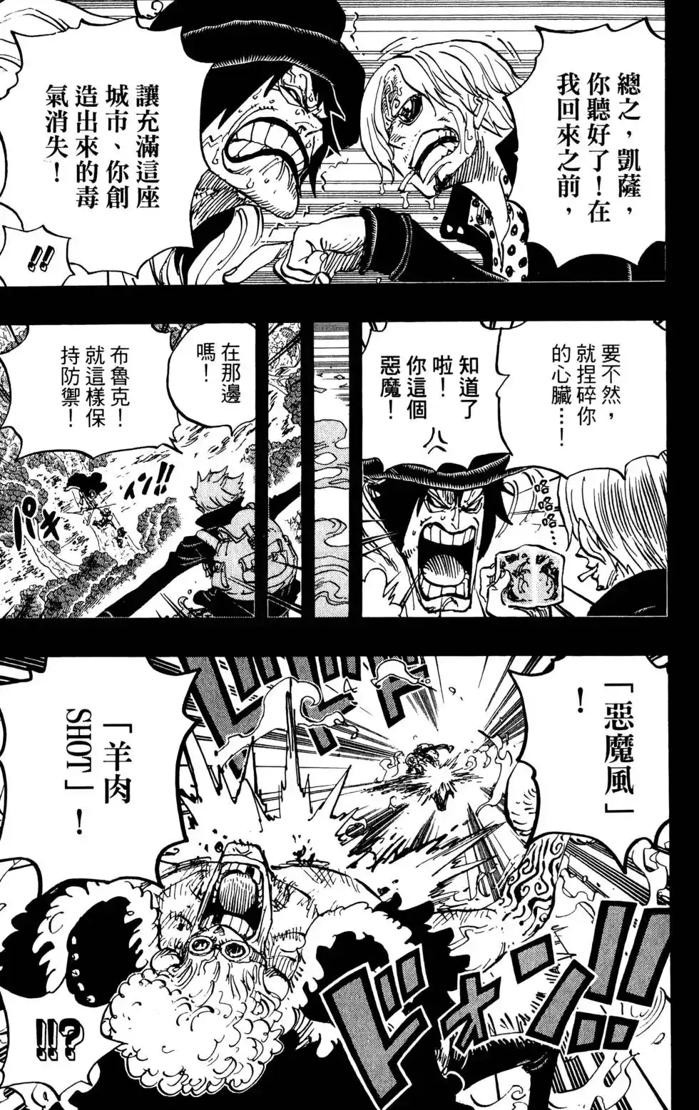 ONE PIECE航海王 单行本 第81卷 第87页