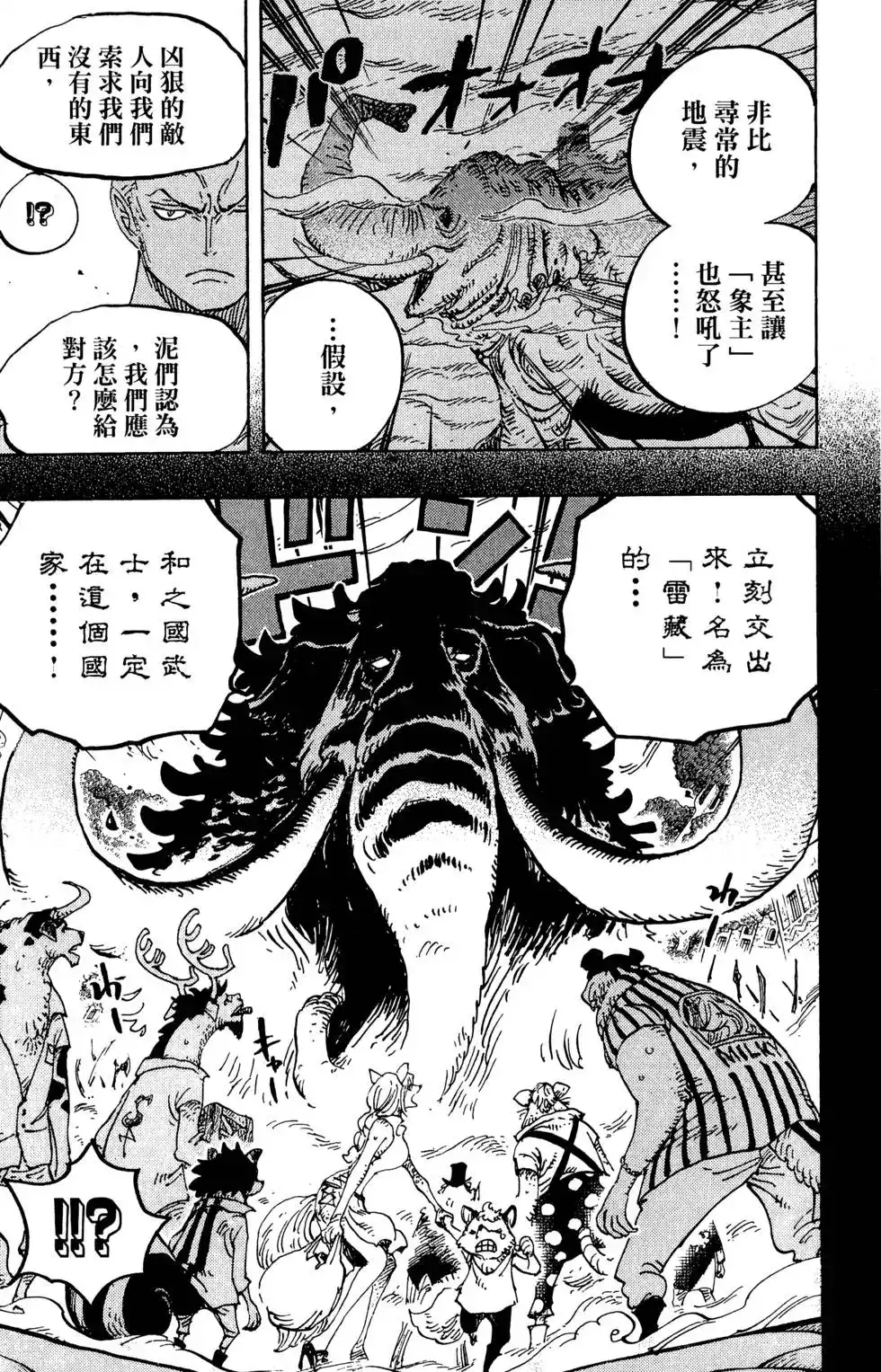 ONE PIECE航海王 单行本 第81卷 第25页