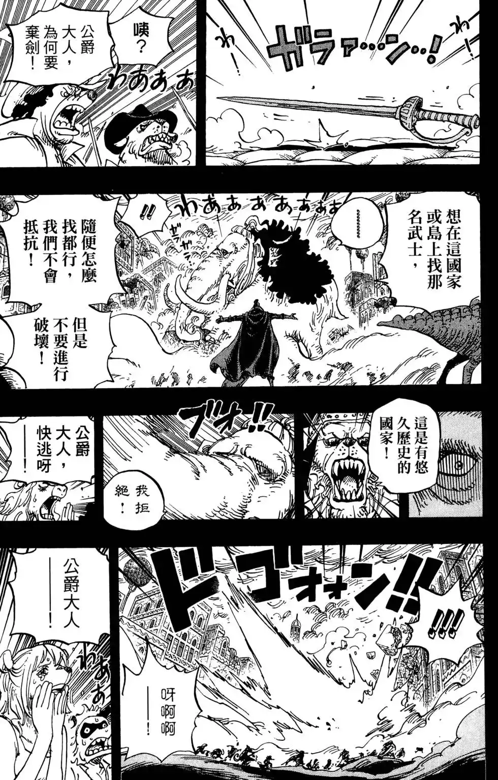 ONE PIECE航海王 单行本 第81卷 第55页