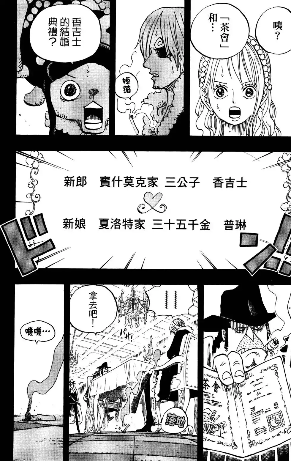 ONE PIECE航海王 单行本 第81卷 第122页