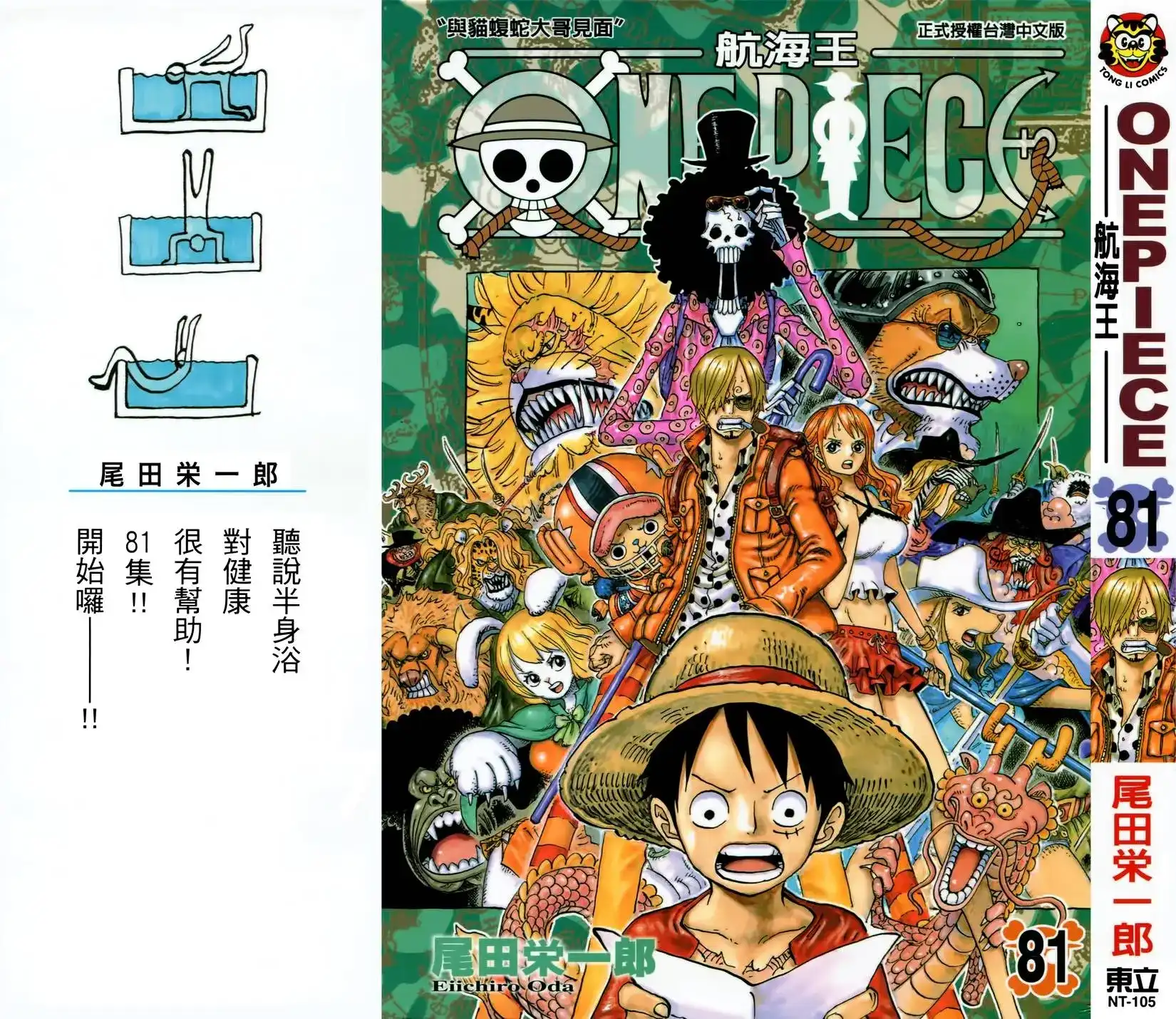 ONE PIECE航海王 单行本 第81卷 第1页