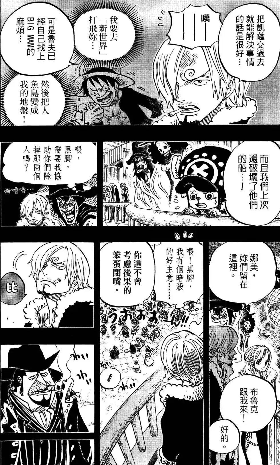ONE PIECE航海王 单行本 第81卷 第110页