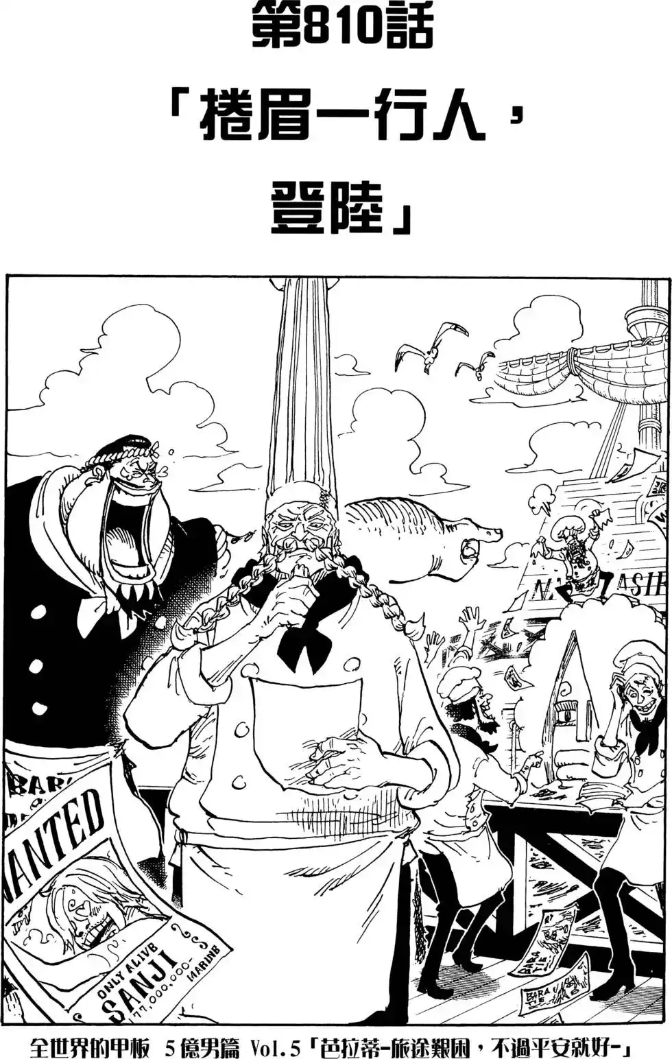 ONE PIECE航海王 单行本 第81卷 第65页