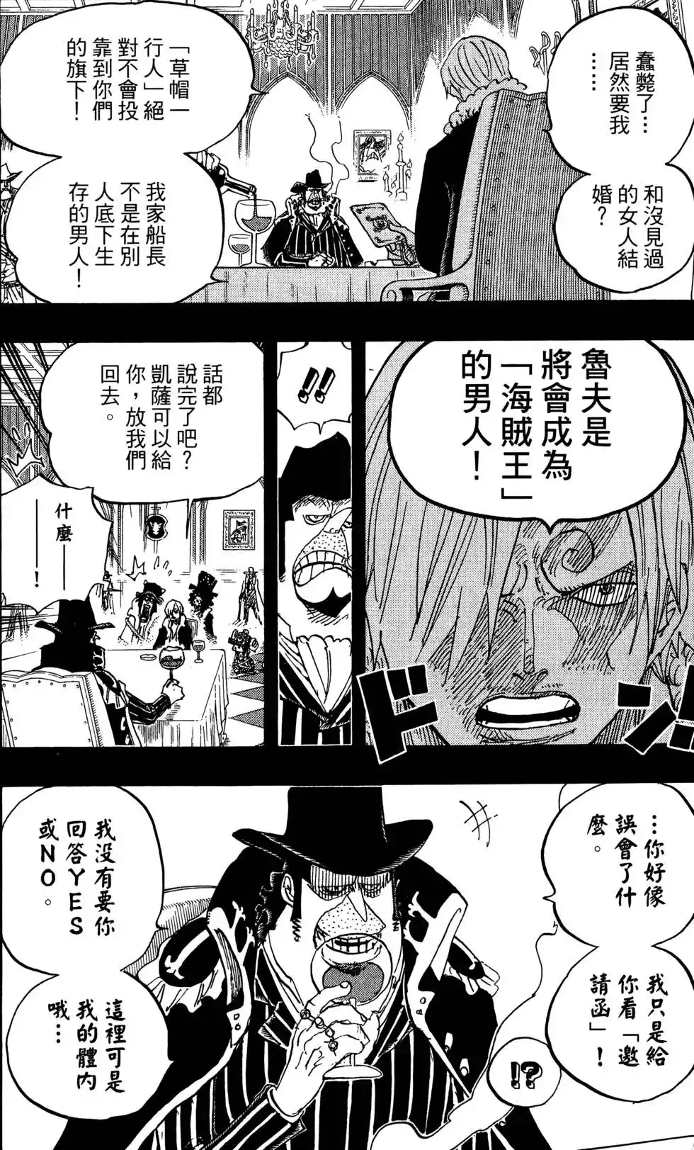 ONE PIECE航海王 单行本 第81卷 第126页