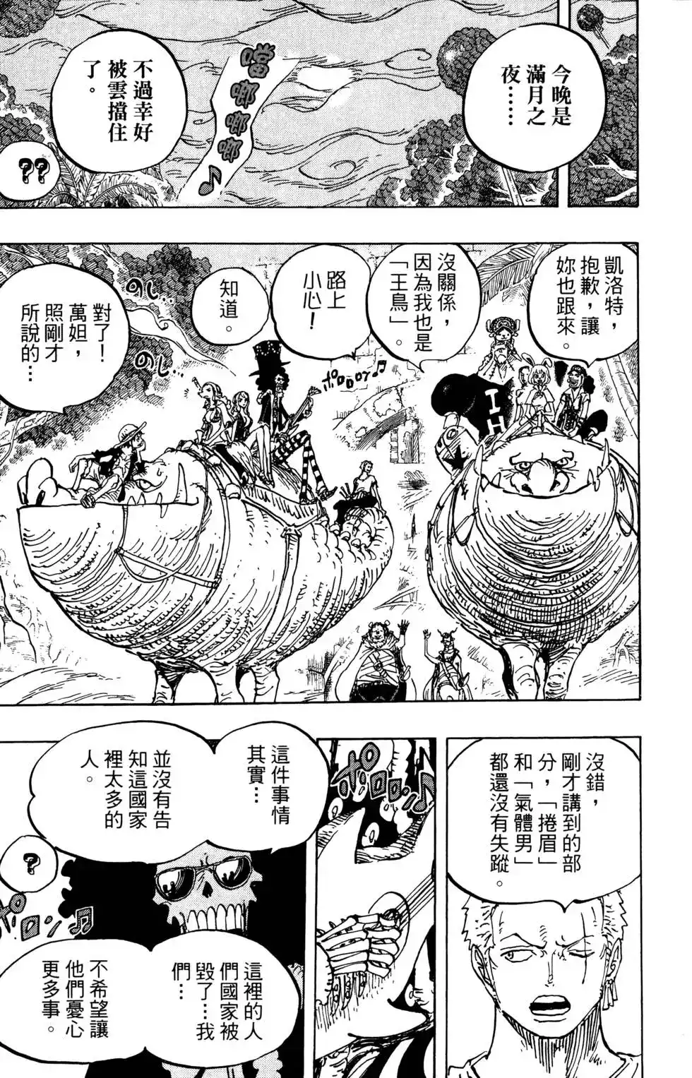 ONE PIECE航海王 单行本 第81卷 第99页
