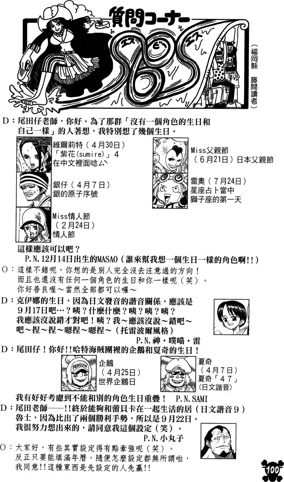 ONE PIECE航海王 单行本 第81卷 第102页