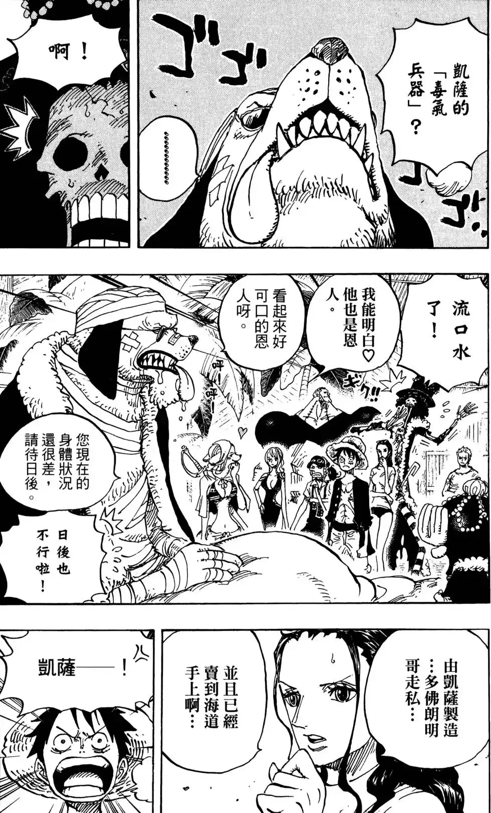 ONE PIECE航海王 单行本 第81卷 第47页
