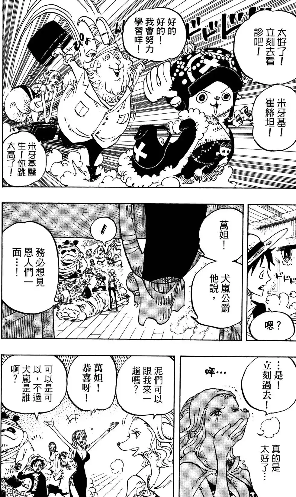 ONE PIECE航海王 单行本 第81卷 第22页