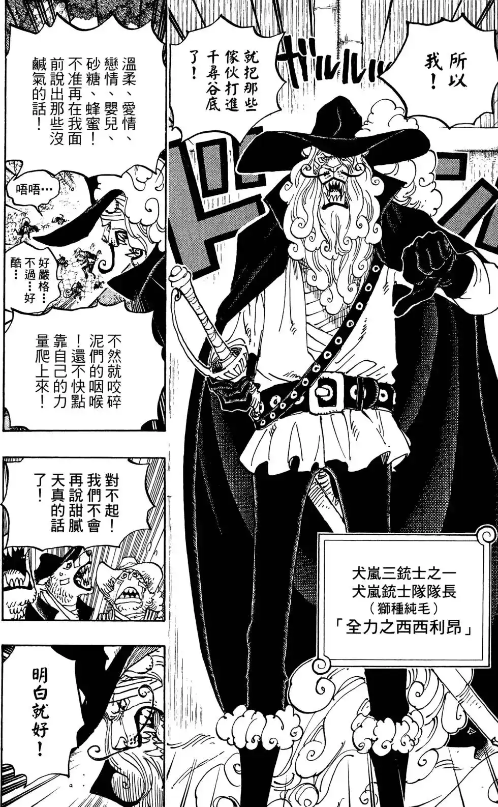 ONE PIECE航海王 单行本 第81卷 第40页