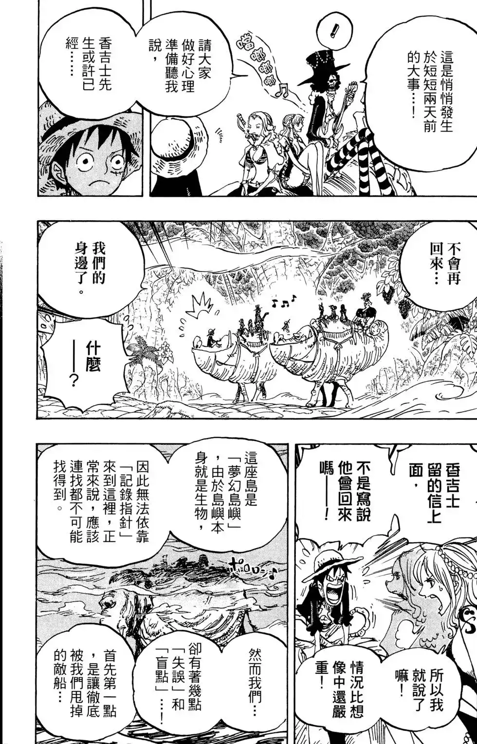 ONE PIECE航海王 单行本 第81卷 第100页