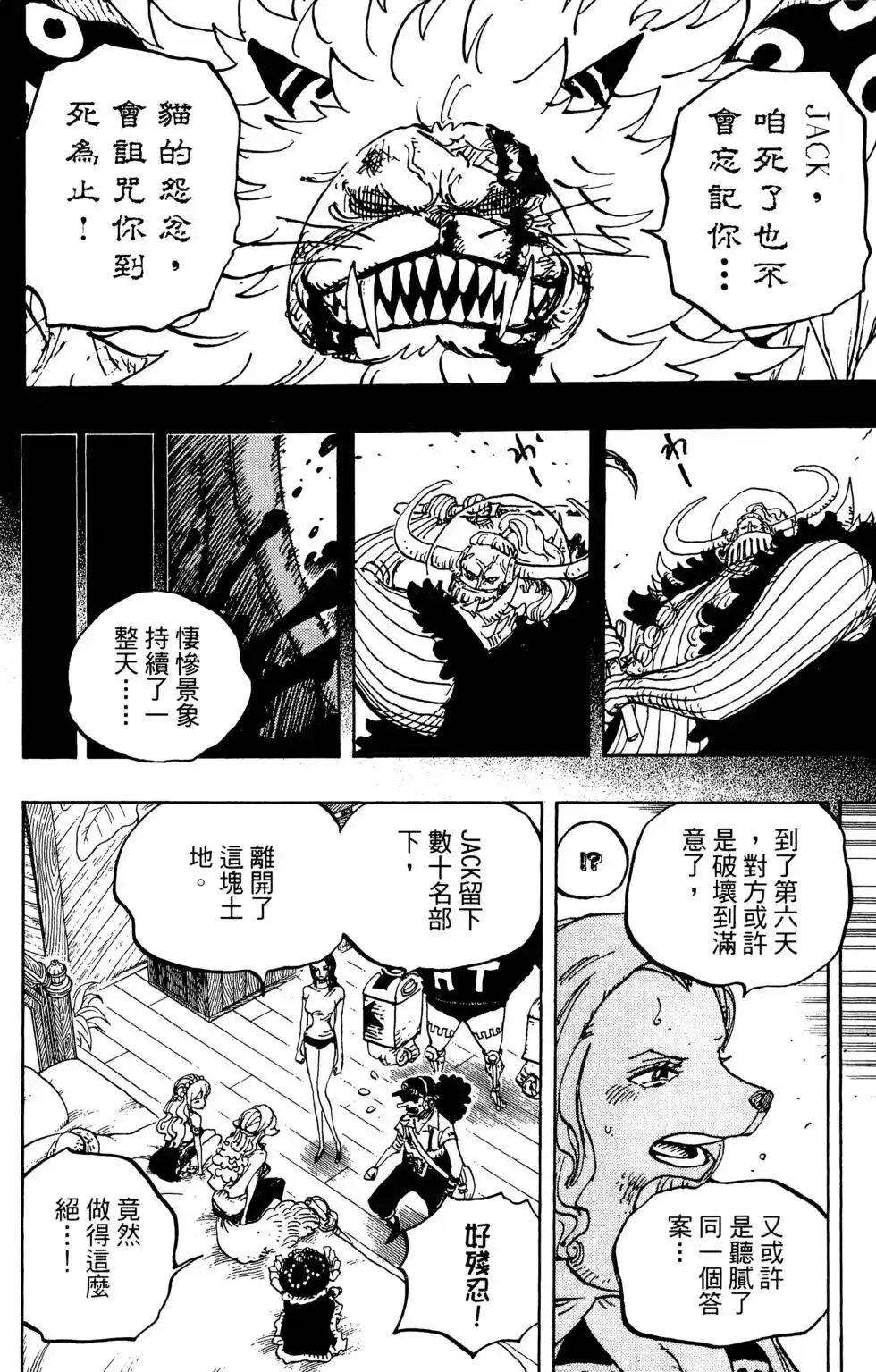 ONE PIECE航海王 单行本 第81卷 第74页