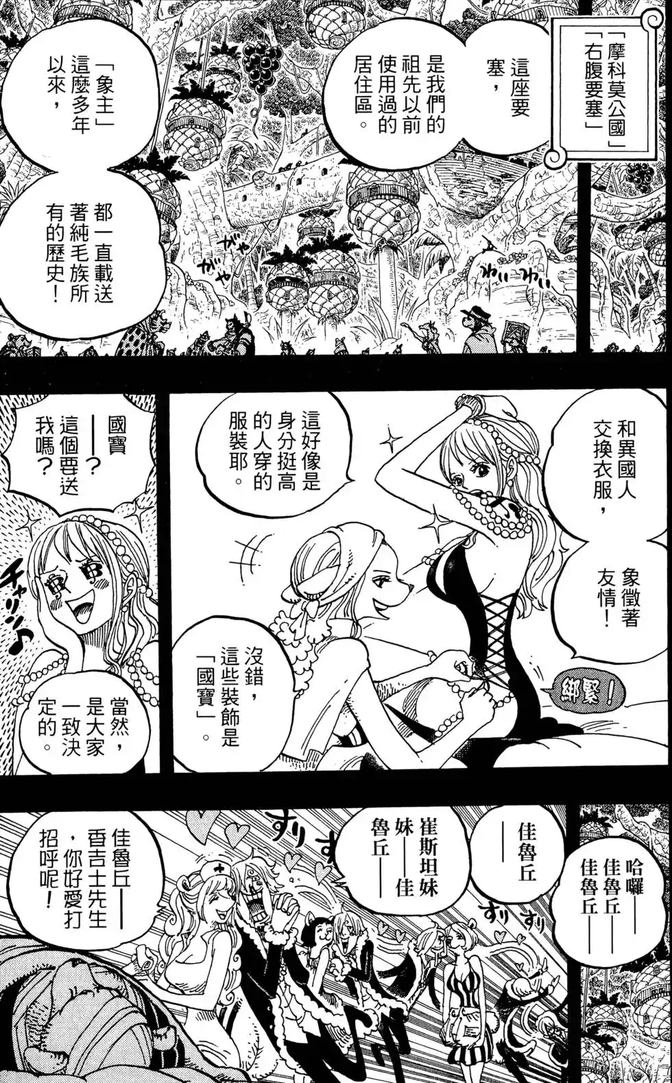 ONE PIECE航海王 单行本 第81卷 第105页