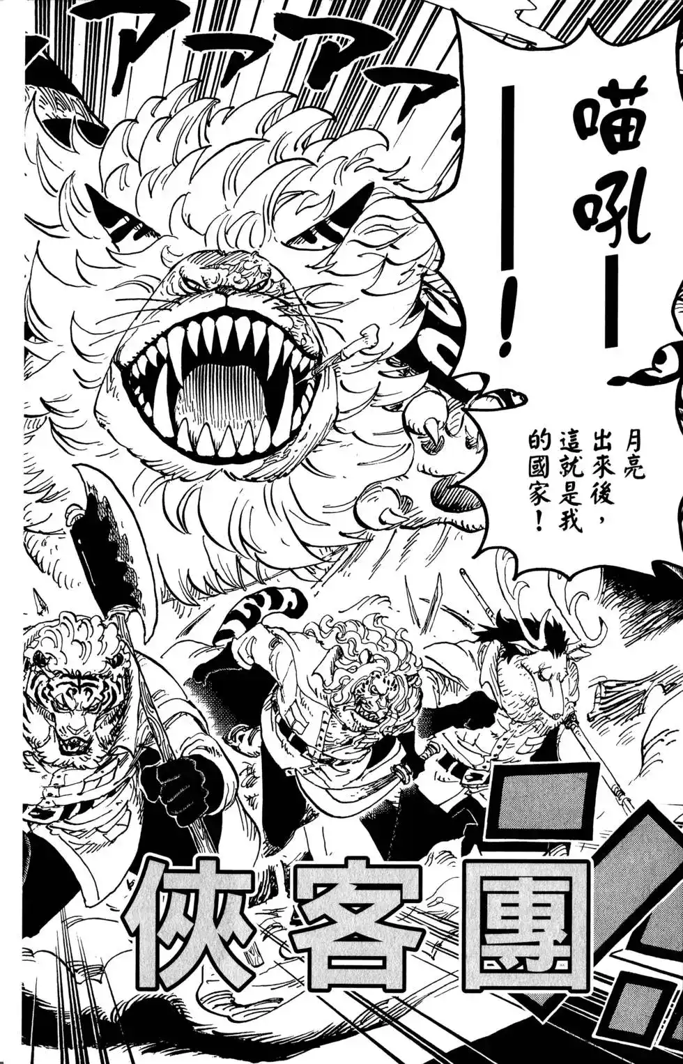 ONE PIECE航海王 单行本 第81卷 第60页