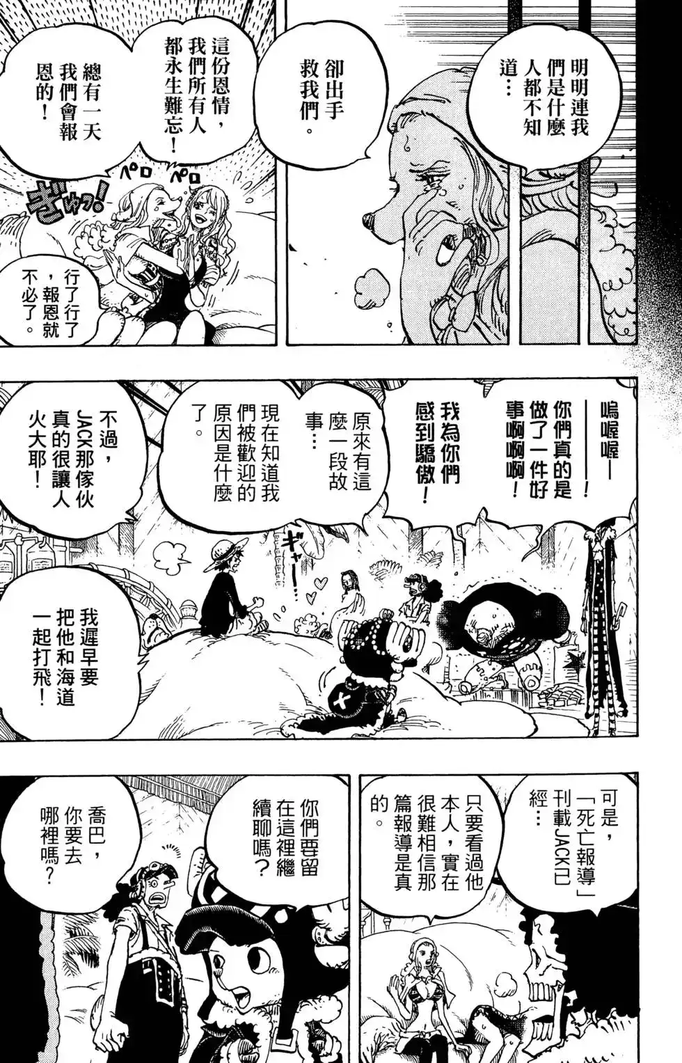 ONE PIECE航海王 单行本 第81卷 第97页