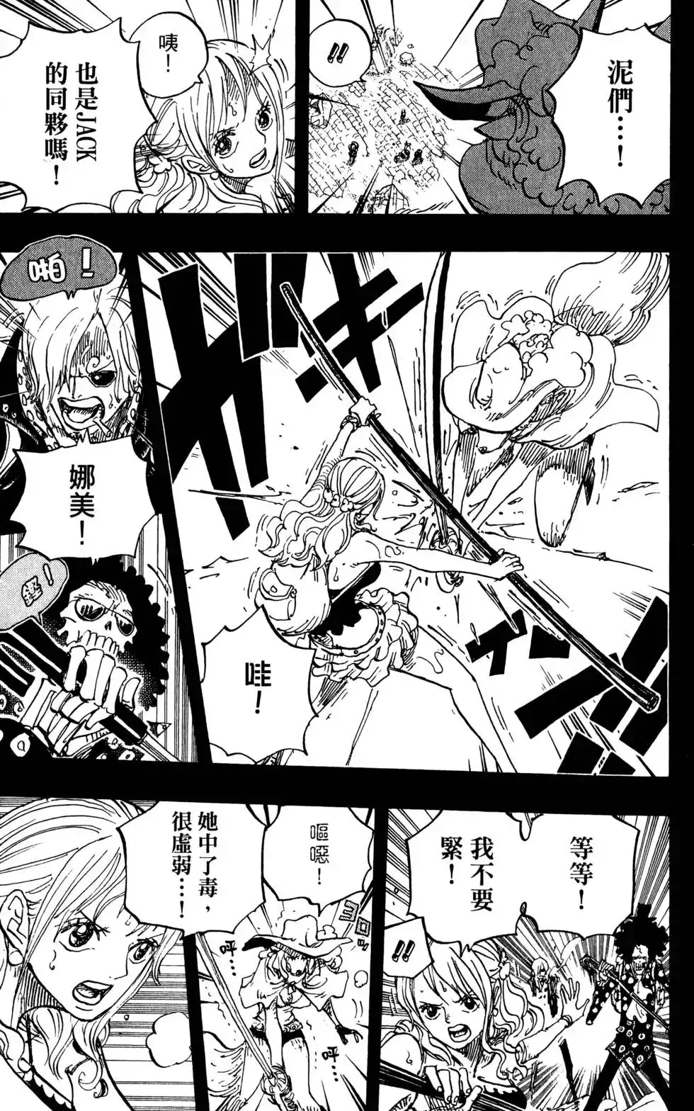 ONE PIECE航海王 单行本 第81卷 第91页