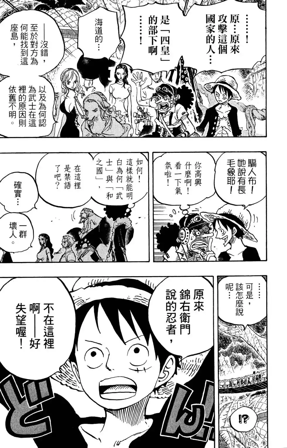 ONE PIECE航海王 单行本 第81卷 第37页