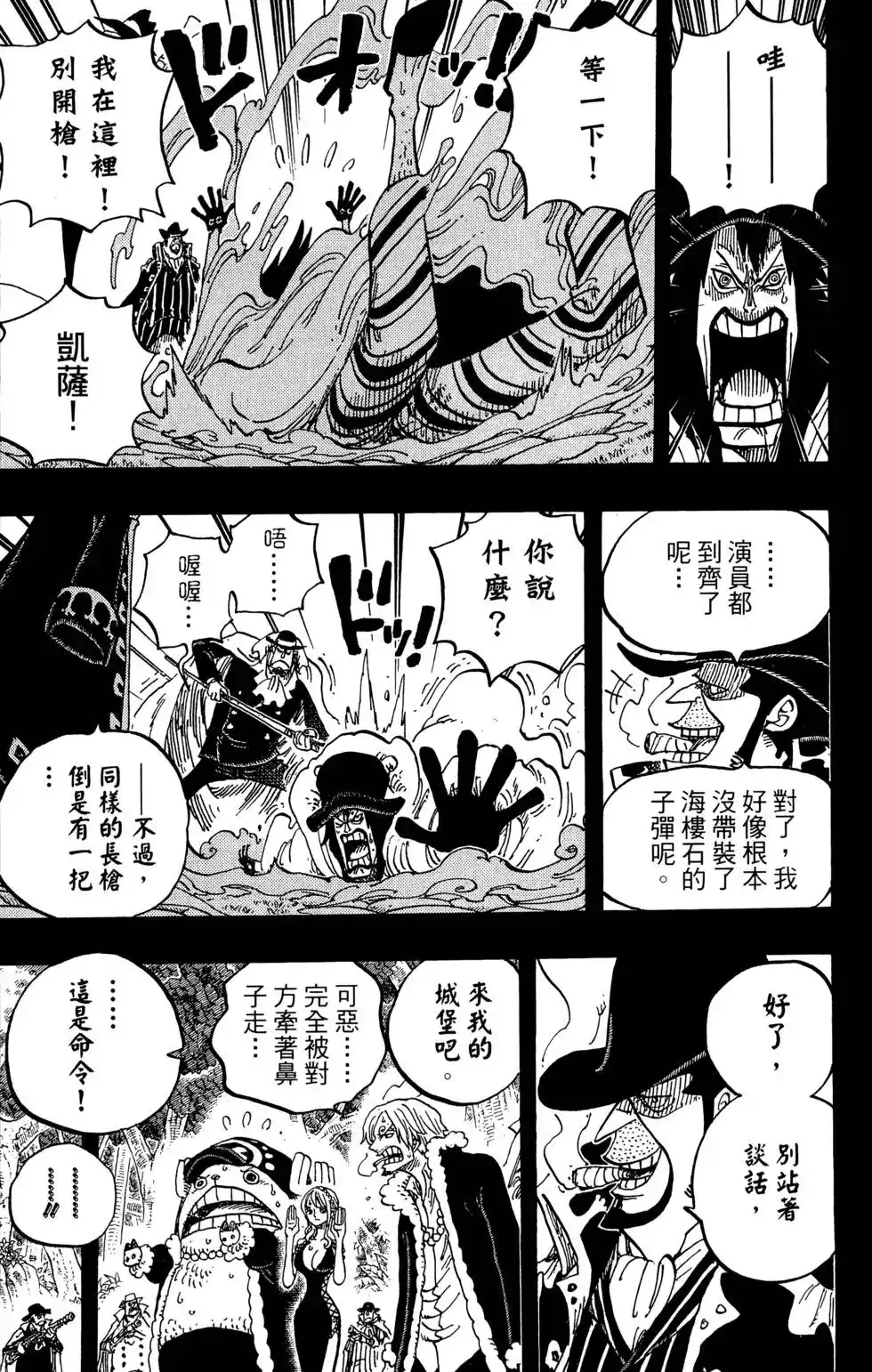 ONE PIECE航海王 单行本 第81卷 第117页