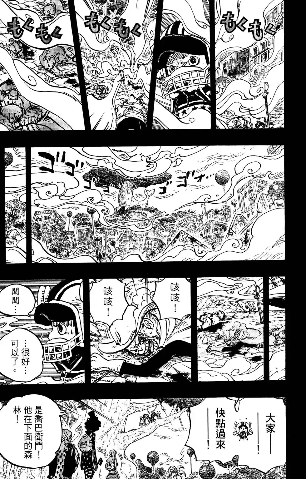 ONE PIECE航海王 单行本 第81卷 第89页