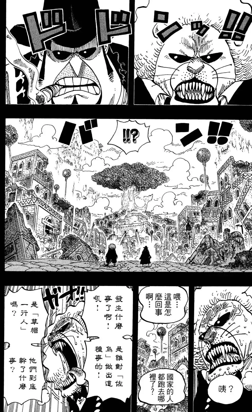 ONE PIECE航海王 单行本 第81卷 第104页